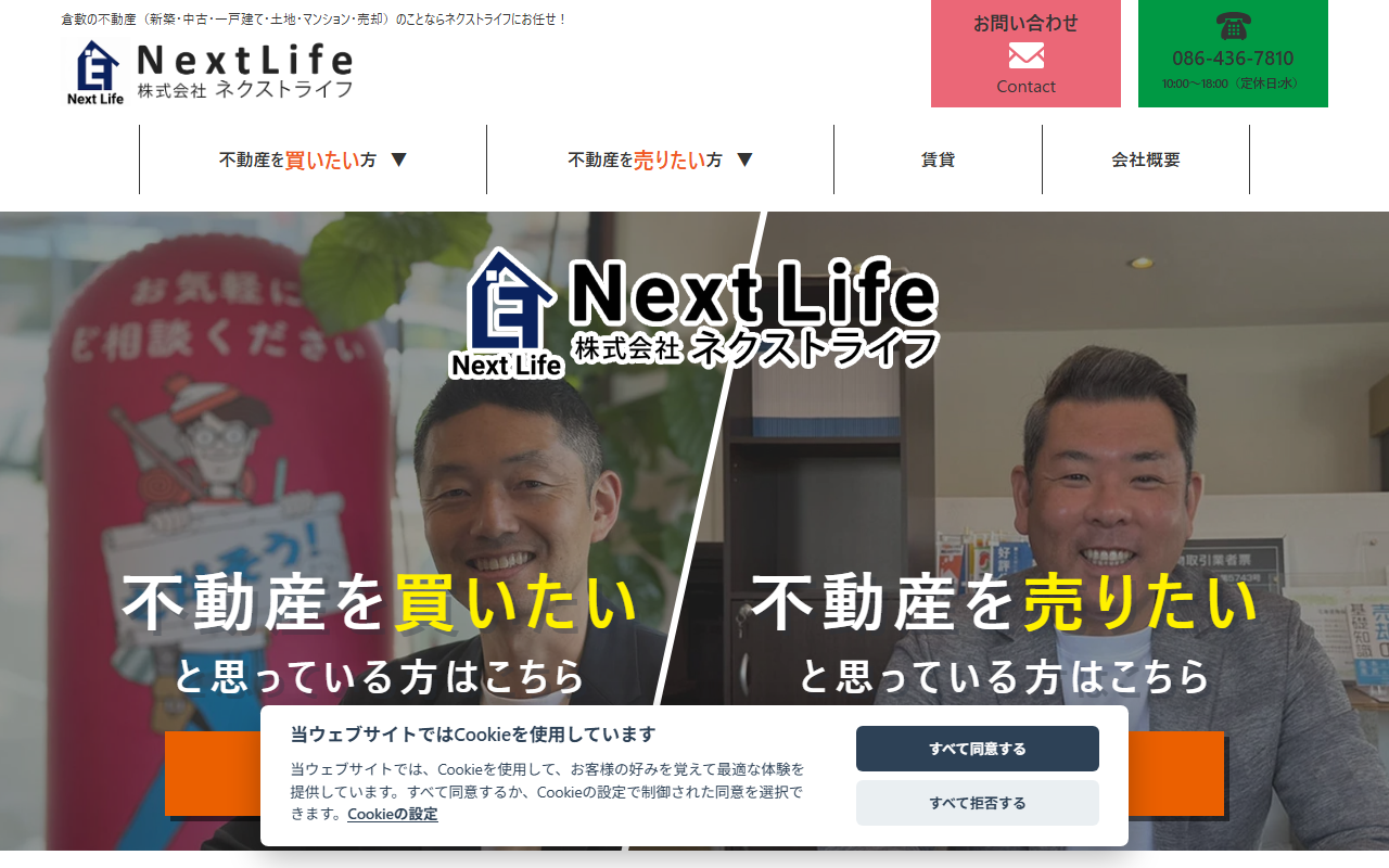 株式会社ネクストライフ 公式サイト
