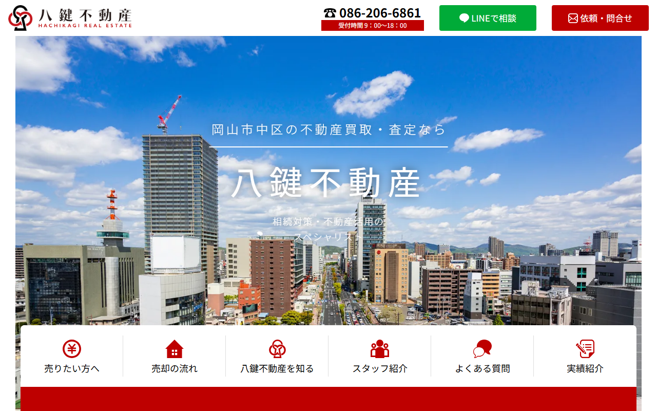 八鍵不動産 公式サイト