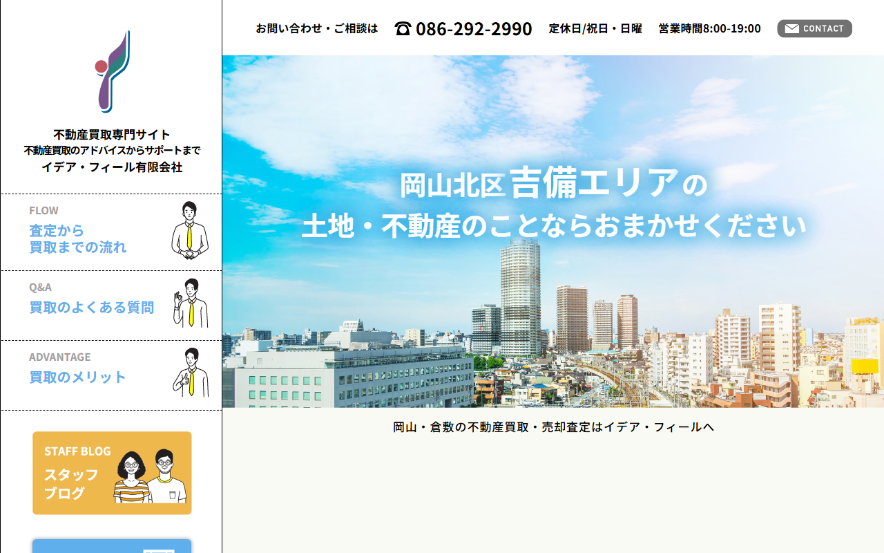 イデア・フィール有限会社 公式サイト