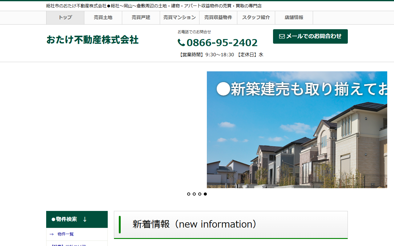 おたけ不動産株式会社 公式サイト