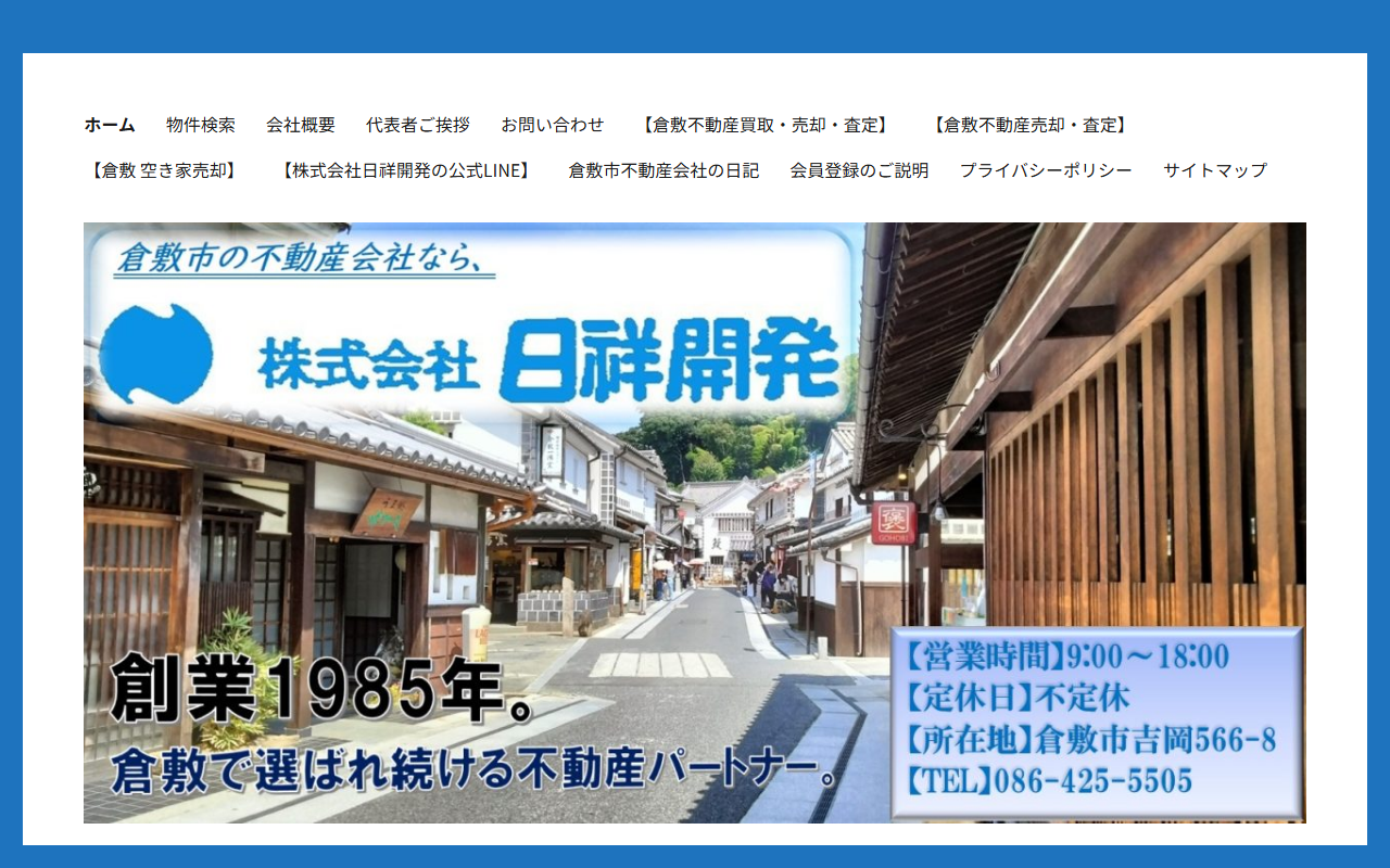 株式会社日祥開発 公式サイト