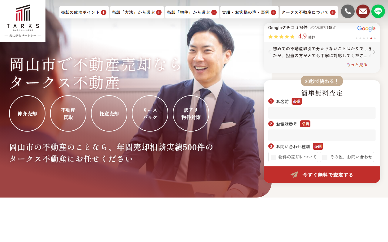 株式会社タークス不動産 公式サイト