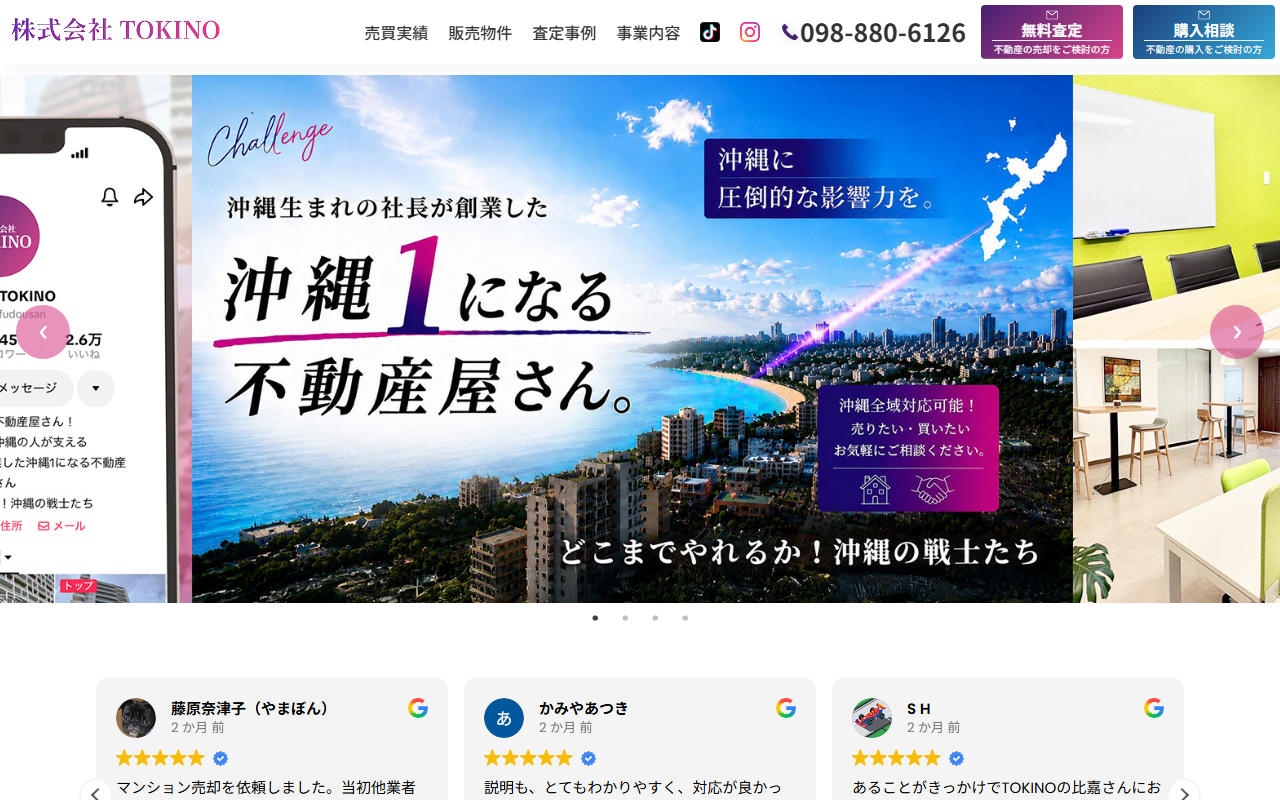 株式会社TOKINO 公式サイト