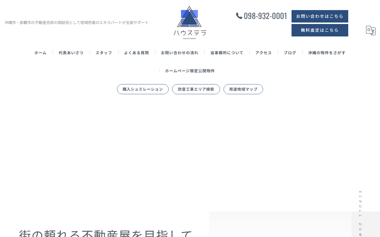 株式会社ハウステラ 公式サイト