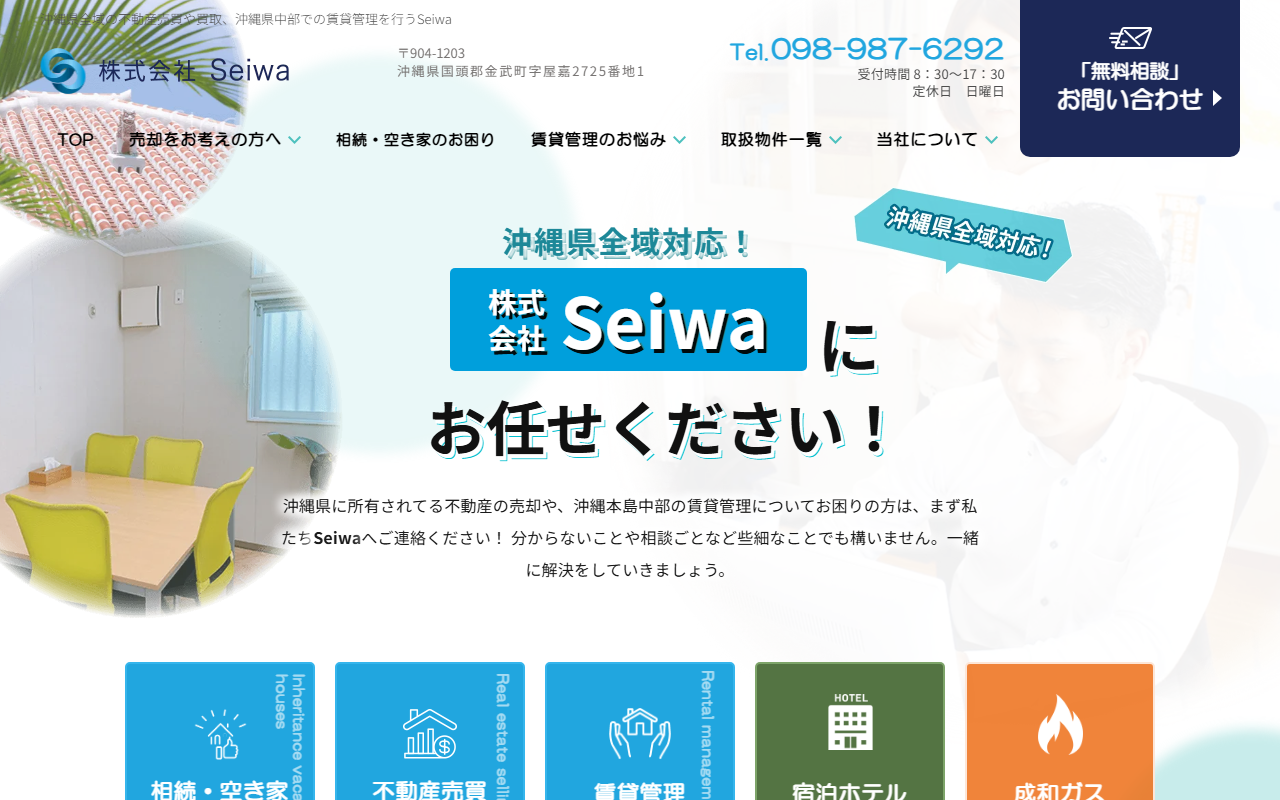 株式会社成和ユニテック（Seiwa） 公式サイト