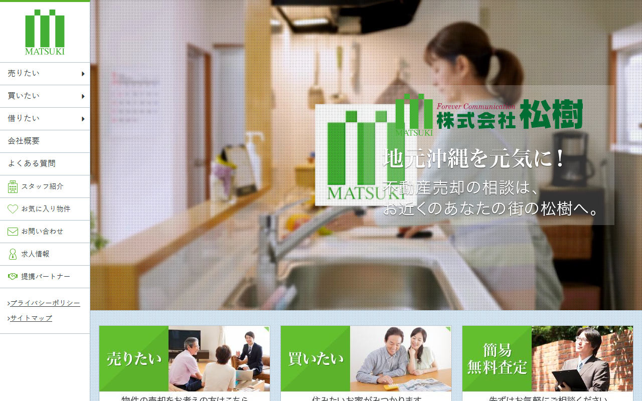 株式会社松樹 公式サイト
