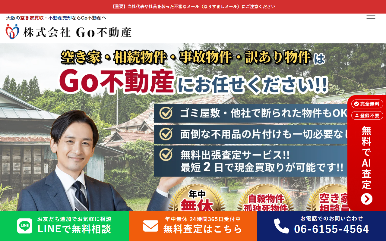 株式会社Go不動産 公式サイト