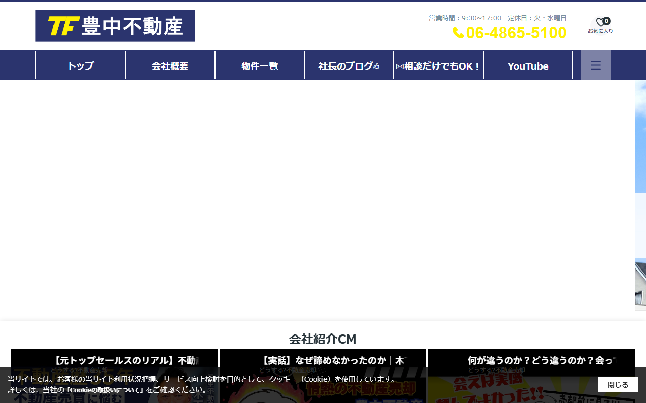 豊中不動産株式会社 公式サイト