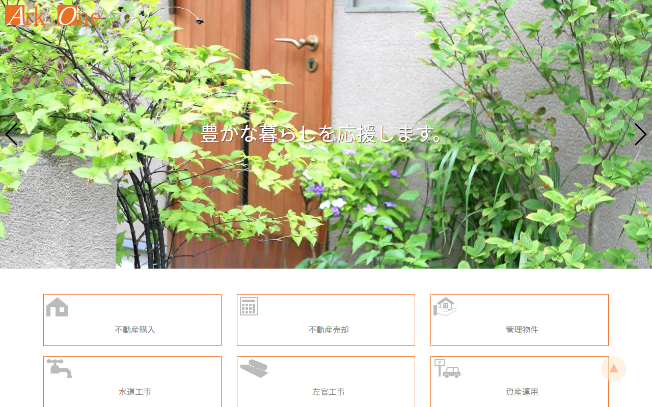 株式会社アークワン 公式サイト