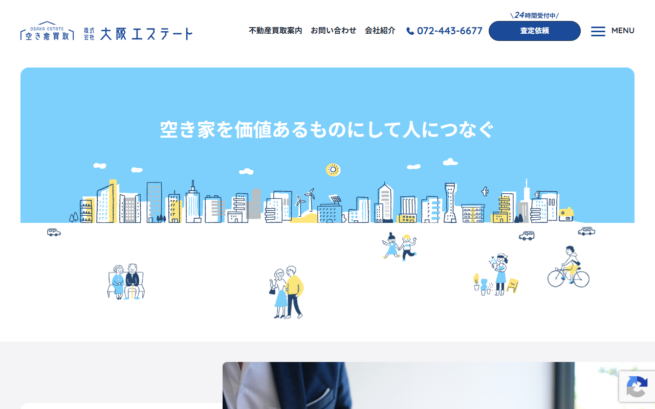 株式会社大阪エステート 公式サイト