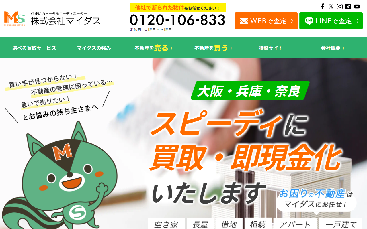 株式会社マイダス 公式サイト