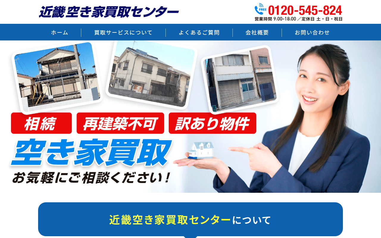 昭和印刷機材株式会社（近畿空き家買取センター） 公式サイト