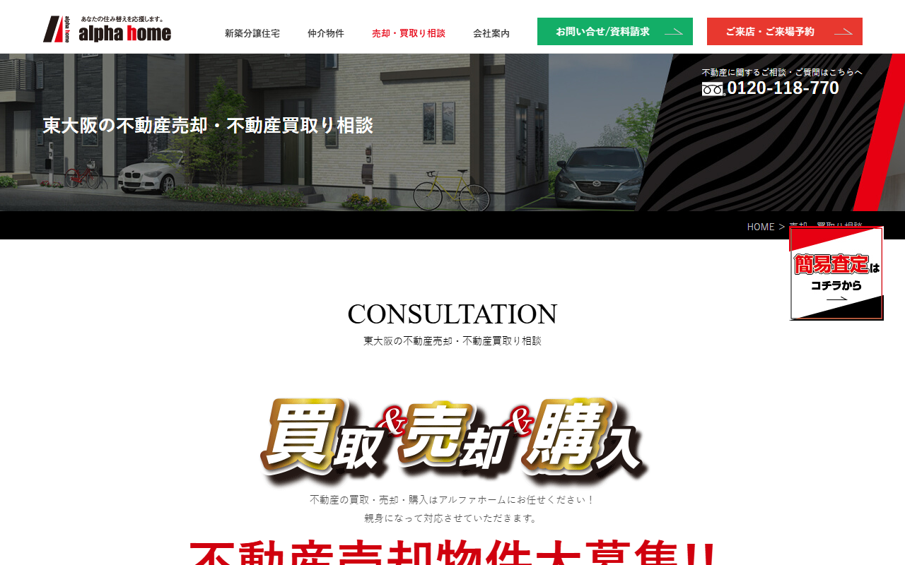 有限会社アルファホーム 公式サイト