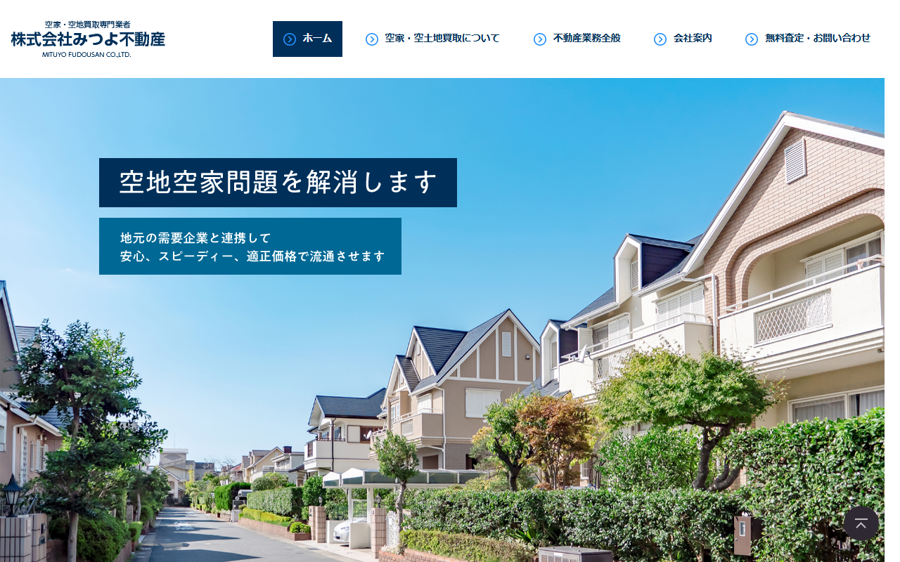 株式会社みつよ不動産 公式サイト