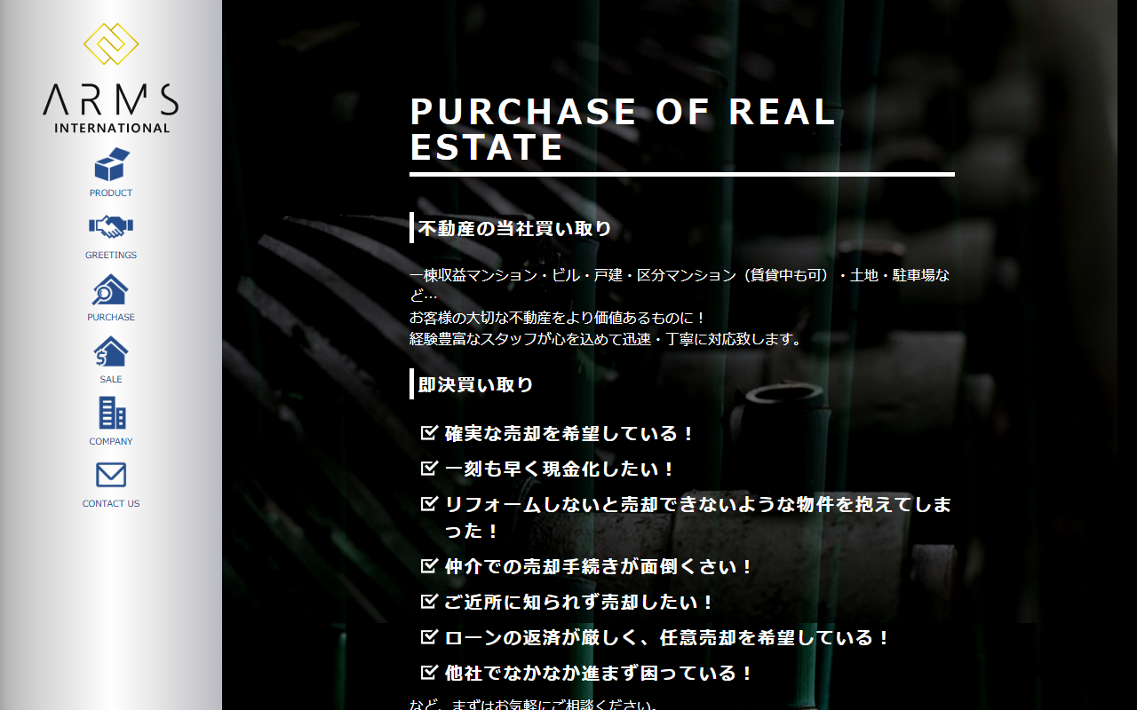アームズインターナショナル株式会社 公式サイト