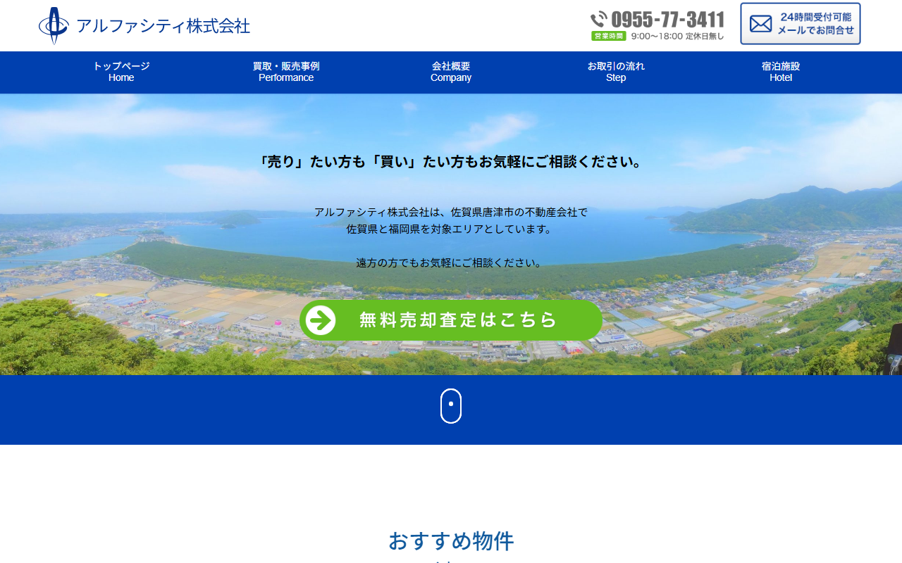 アルファシティ株式会社 公式サイト
