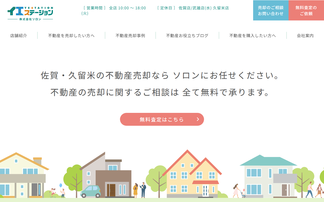 イエステーション佐賀店（株式会社ソロン） 公式サイト
