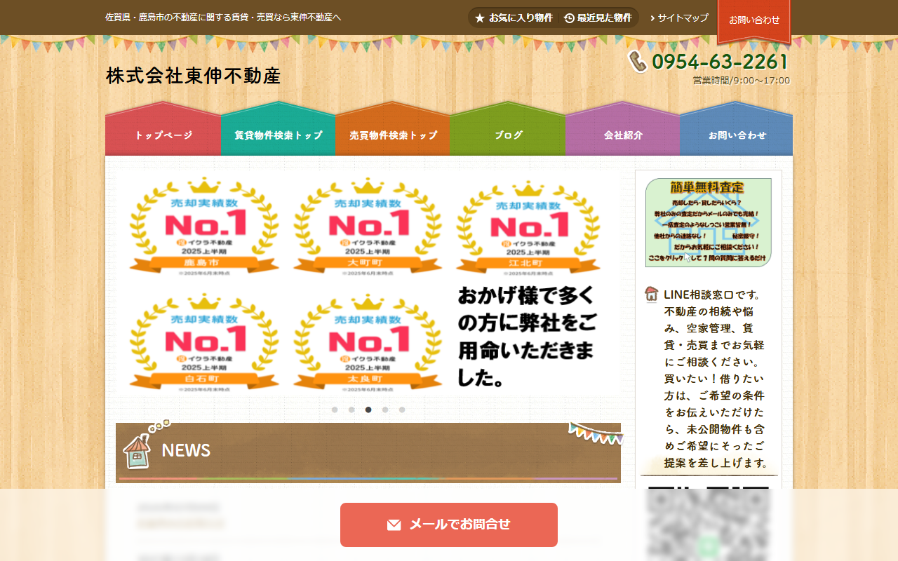 株式会社東伸不動産 公式サイト