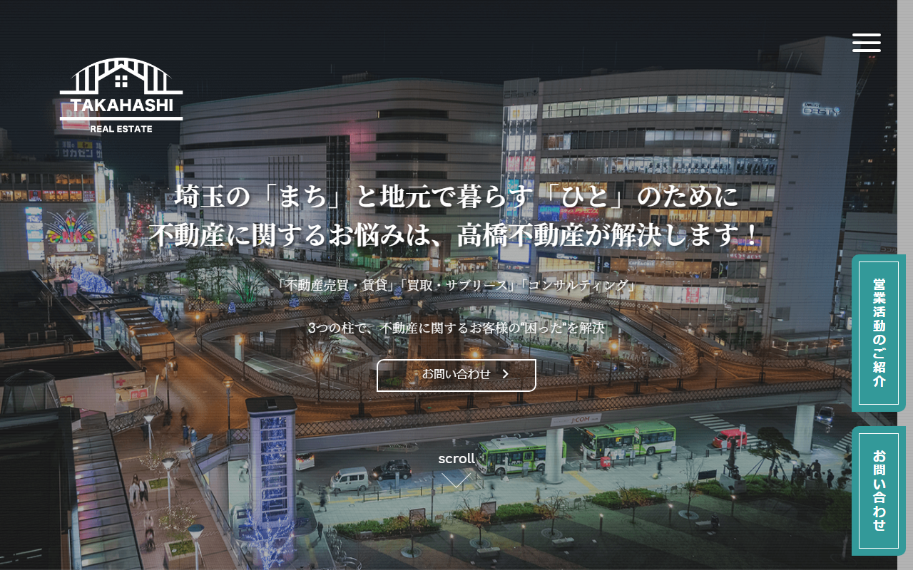 有限会社高橋不動産 公式サイト
