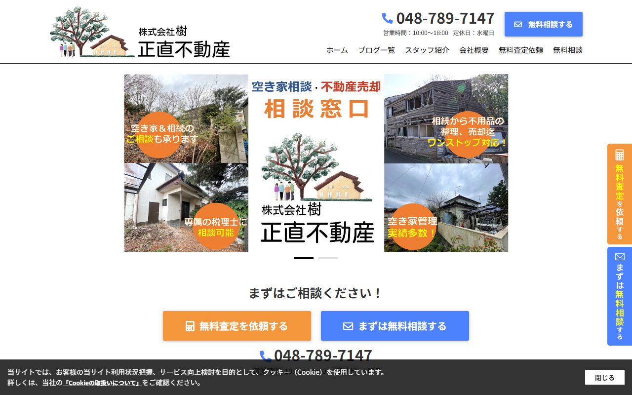 正直不動産 株式会社樹 公式サイト