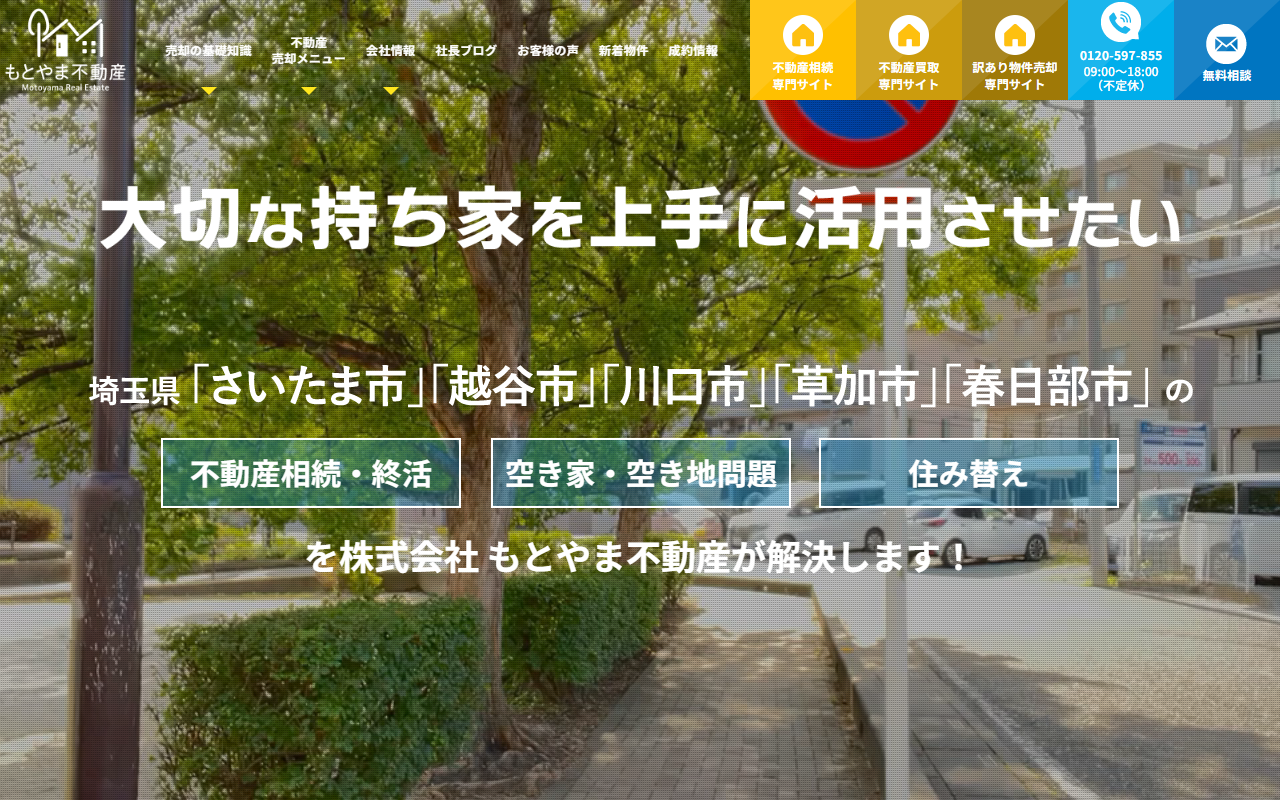株式会社もとやま不動産 公式サイト