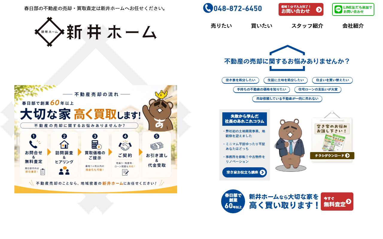 株式会社新井ホーム 公式サイト
