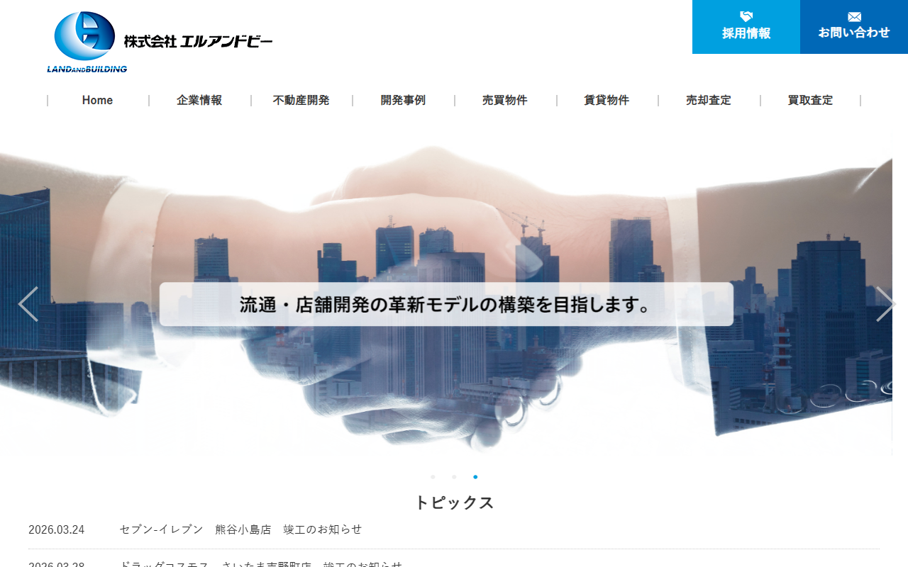 株式会社エルアンドビー 公式サイト