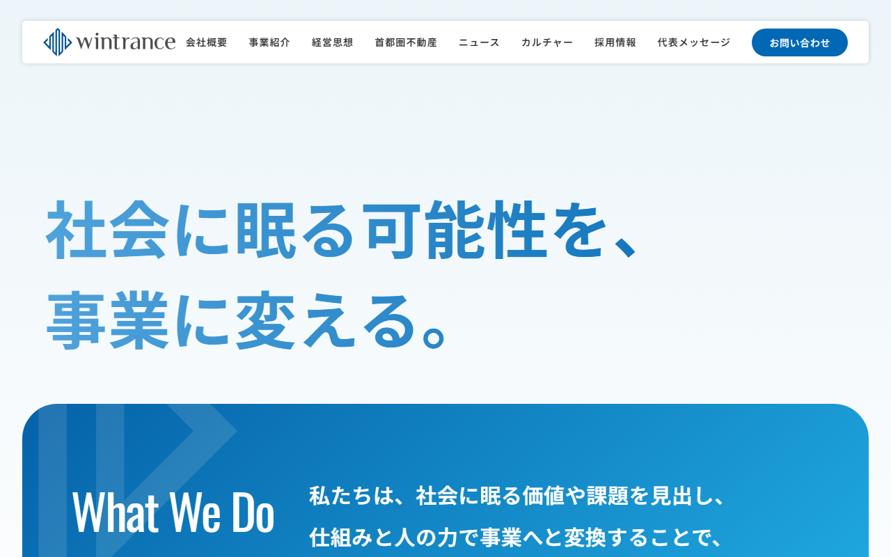 株式会社ウィントランス（空き家パス） 公式サイト