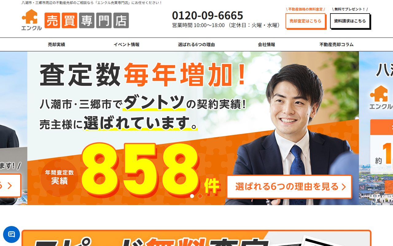 エンクル株式会社（エンクル売買専門店） 公式サイト