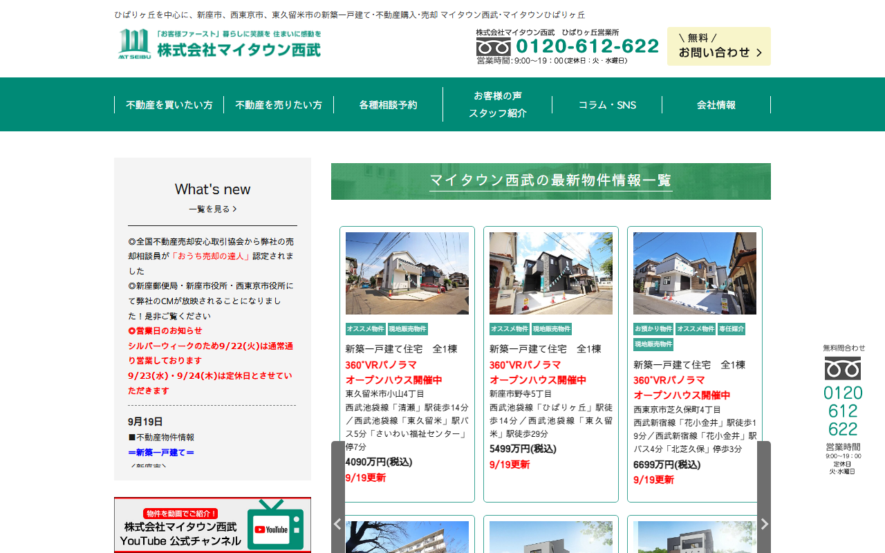 株式会社マイタウン西武（ひばりヶ丘営業所） 公式サイト