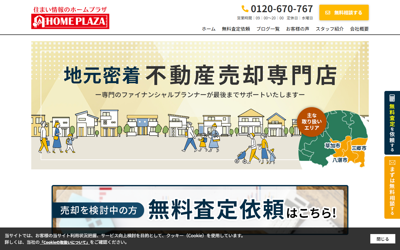 株式会社ホームプラザ 草加本店 公式サイト