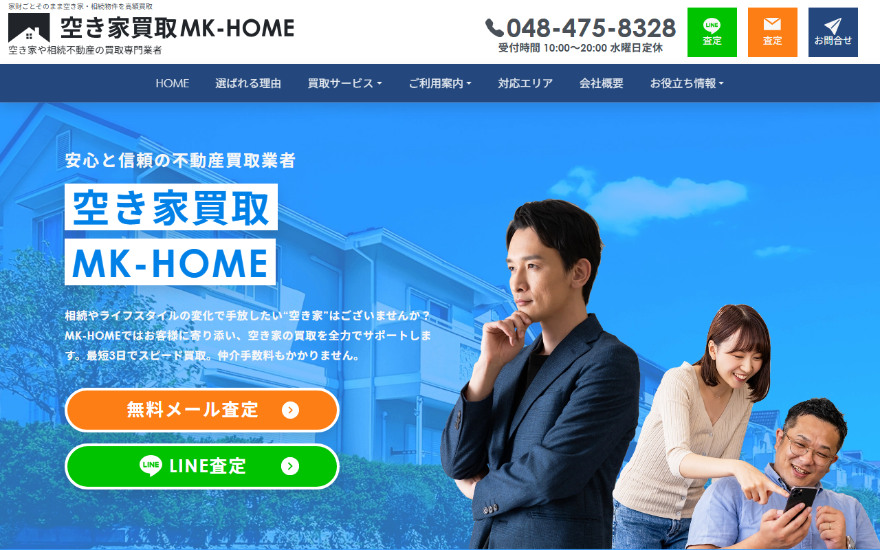 MK不動産株式会社（空き家買取MK-HOME） 公式サイト