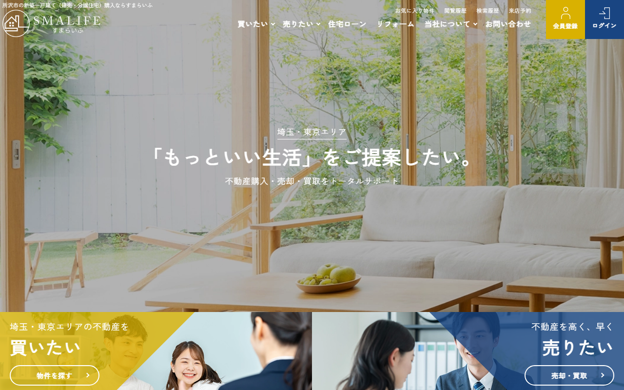 株式会社すまらいふ 公式サイト