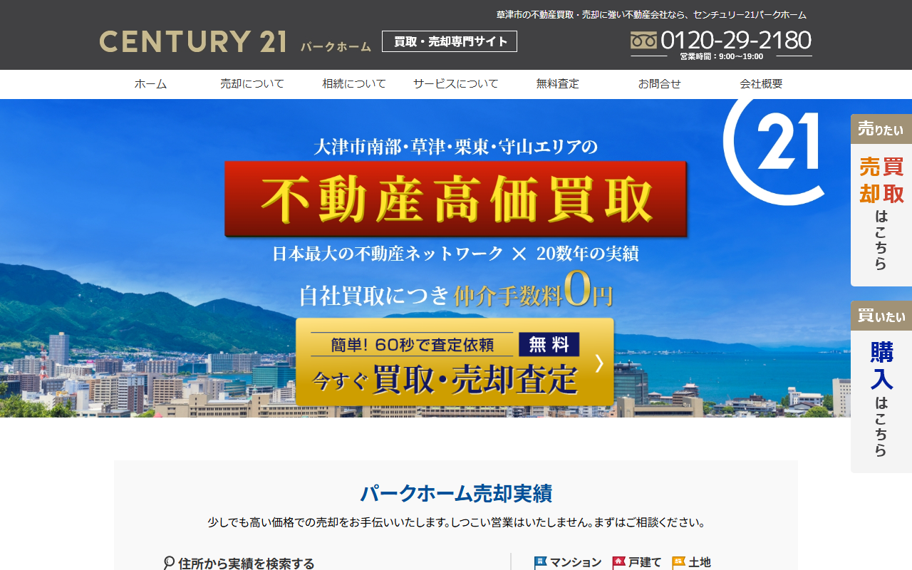 株式会社パークホーム（センチュリー21パークホーム） 公式サイト