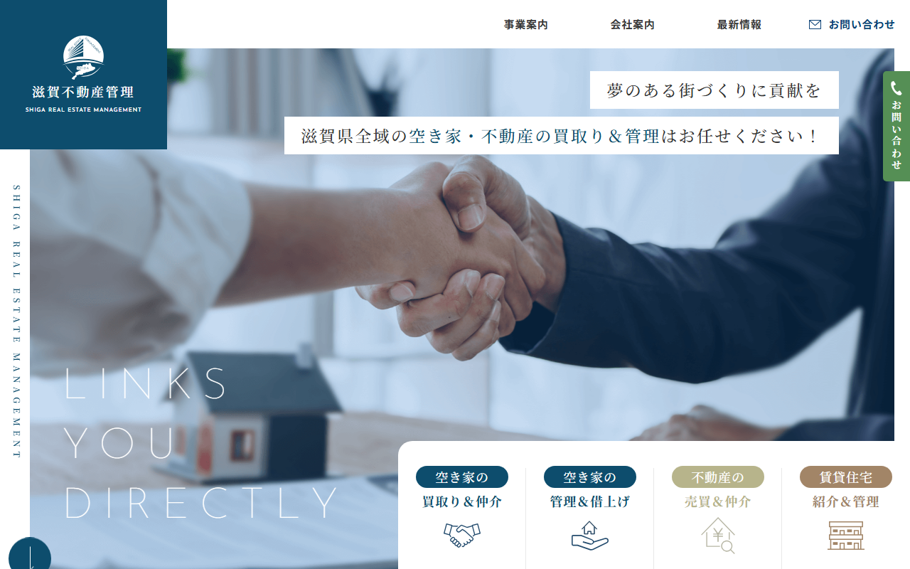 滋賀不動産管理株式会社 公式サイト