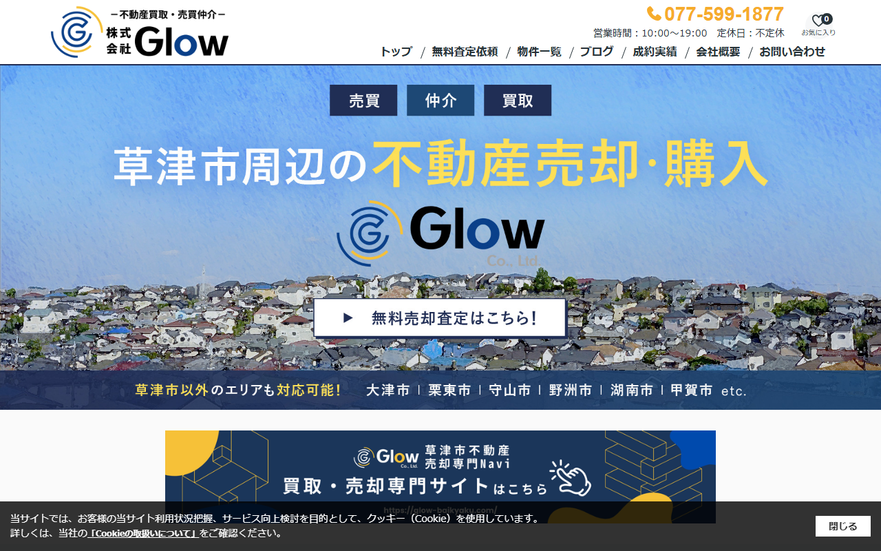 株式会社Glow 公式サイト