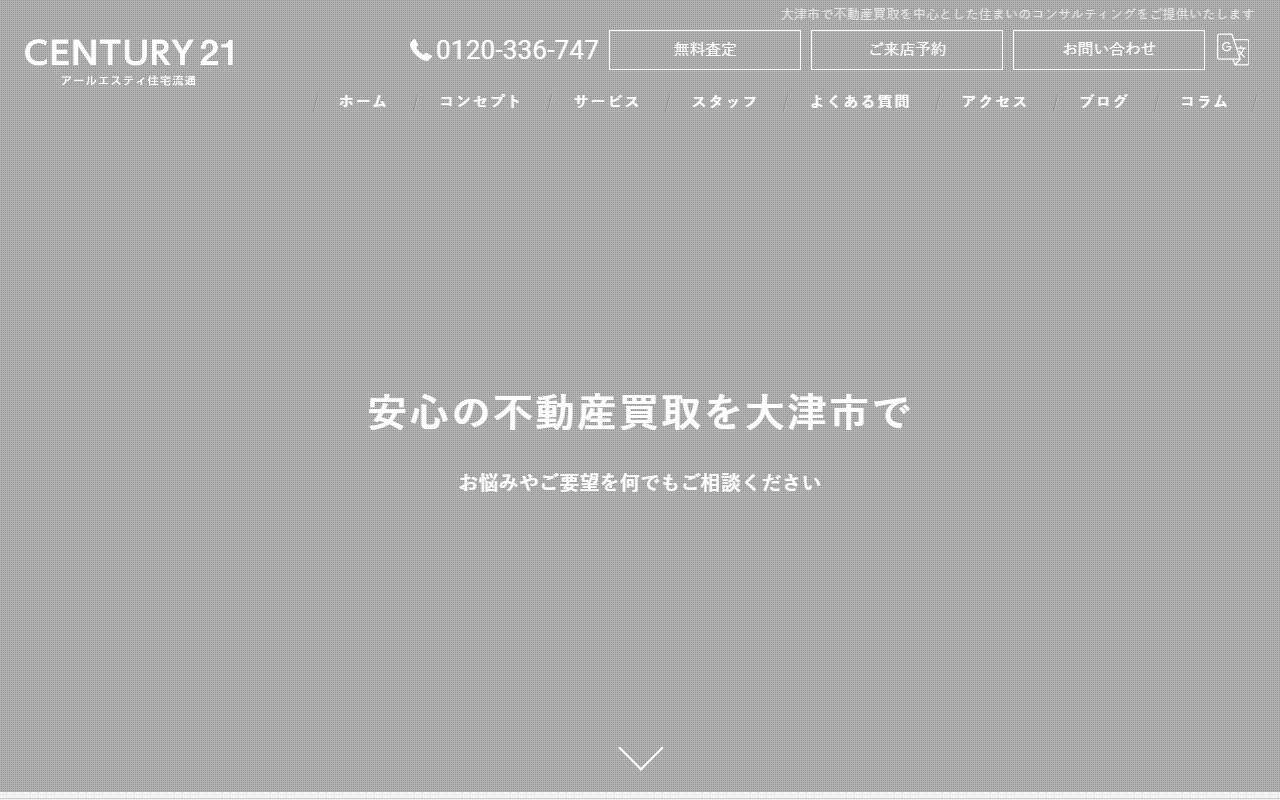 センチュリー21アールエスティ住宅流通（アールエスティ住宅流通有限会社） 公式サイト