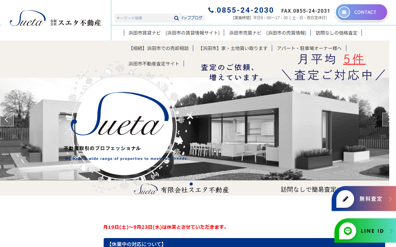 有限会社スエタ不動産 公式サイト
