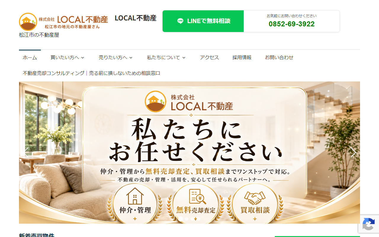 株式会社LOCAL不動産 公式サイト