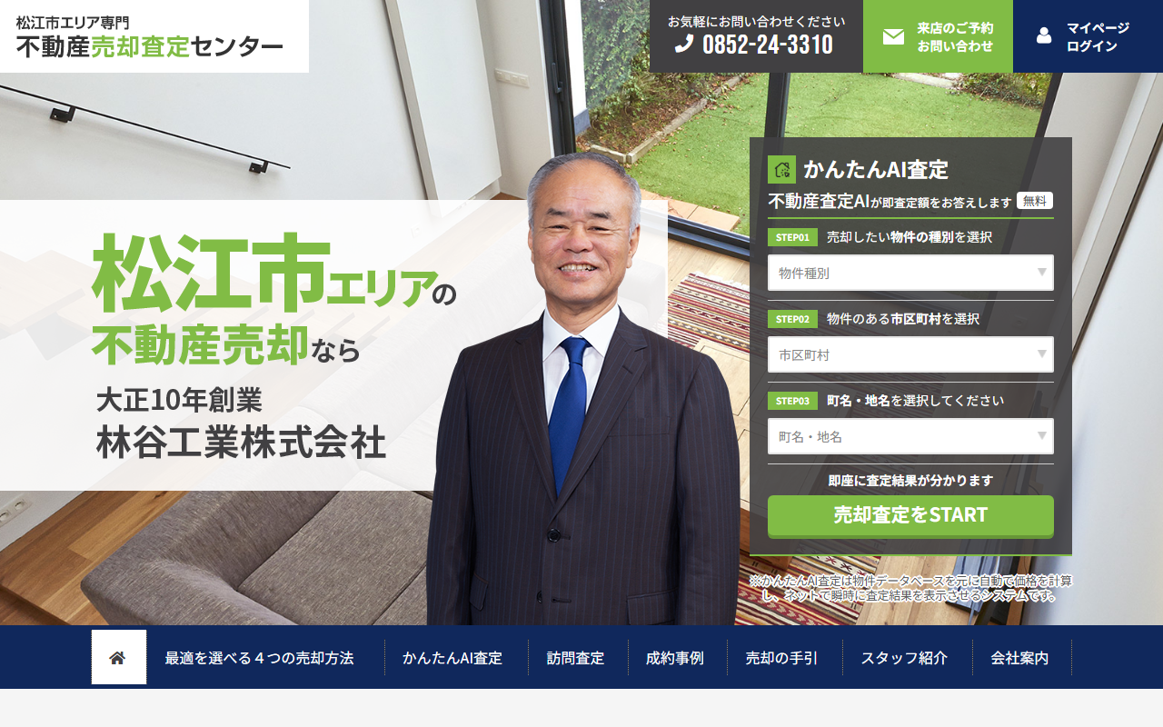 林谷工業株式会社 公式サイト