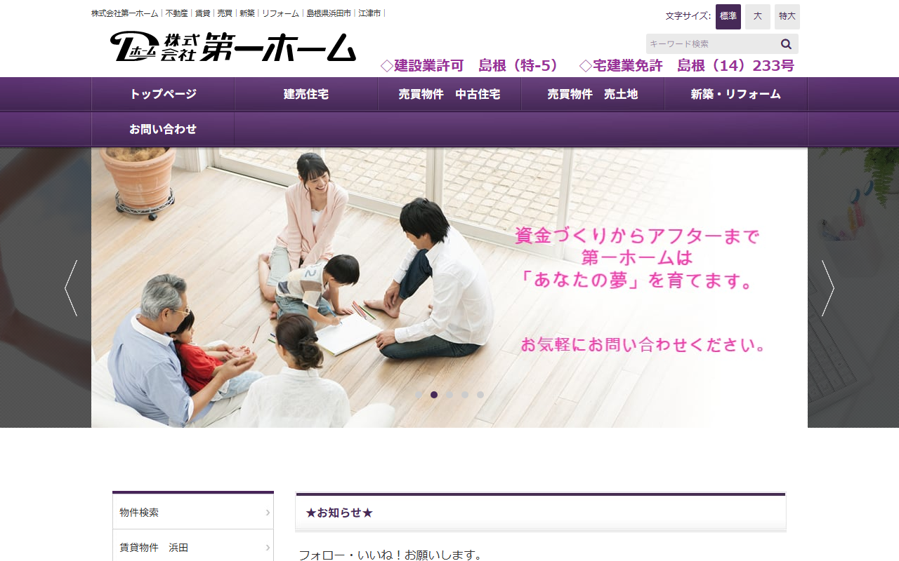 株式会社第一ホーム 公式サイト