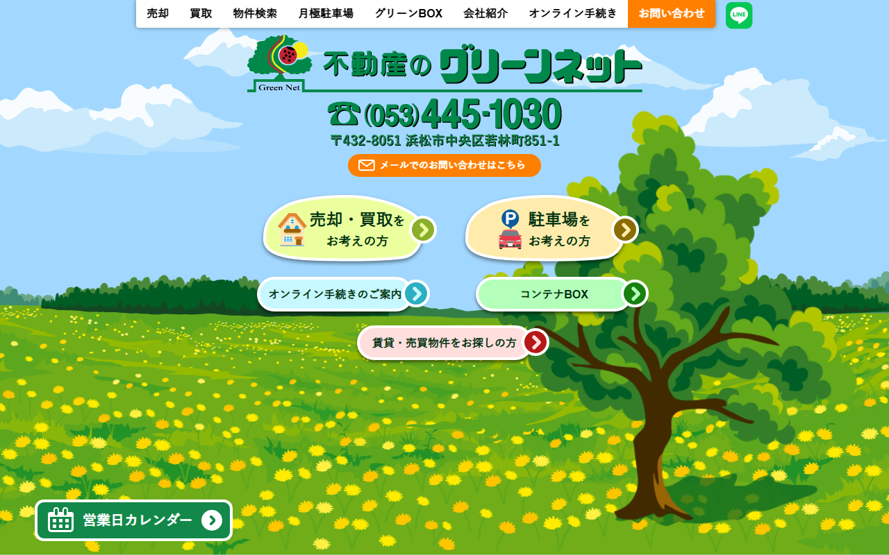 有限会社グリーンネット 公式サイト