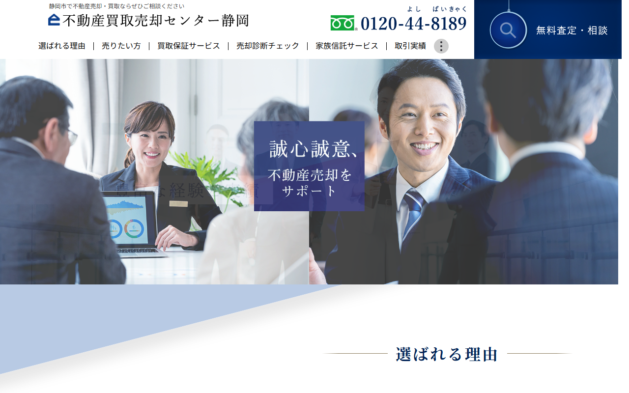 株式会社エステージ（不動産買取売却センター静岡） 公式サイト