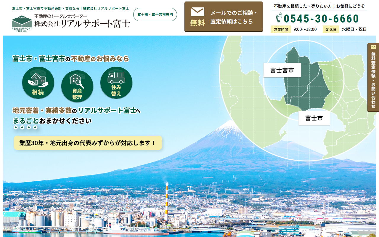 株式会社リアルサポート富士 公式サイト
