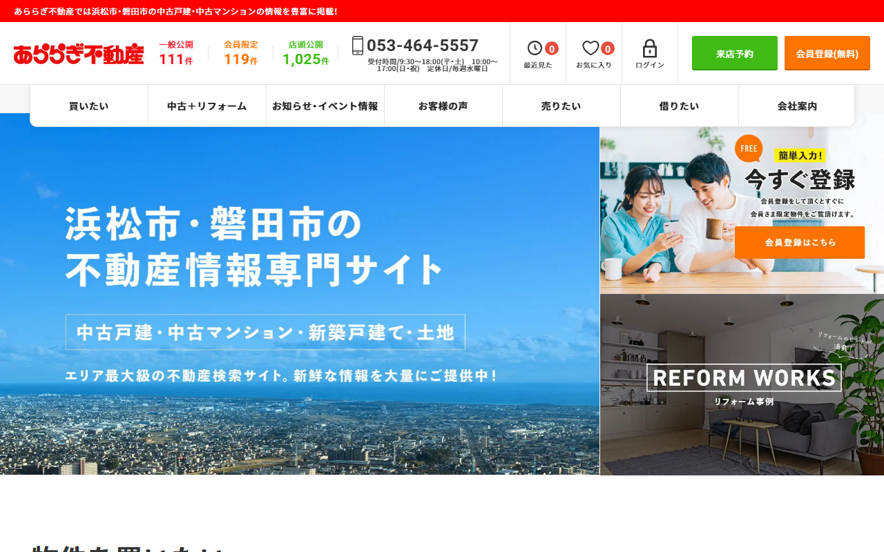 あららぎ不動産株式会社 公式サイト
