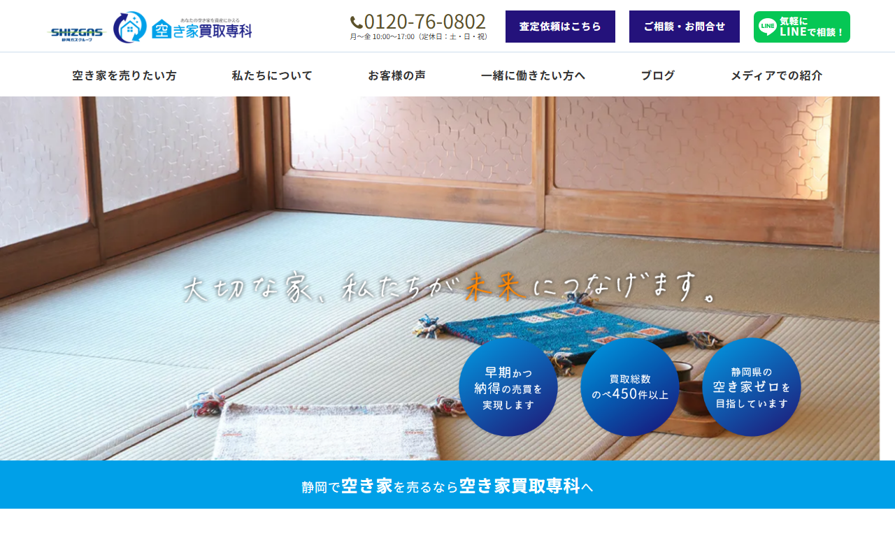 空き家買取専科（株式会社Sweets Investment） 公式サイト