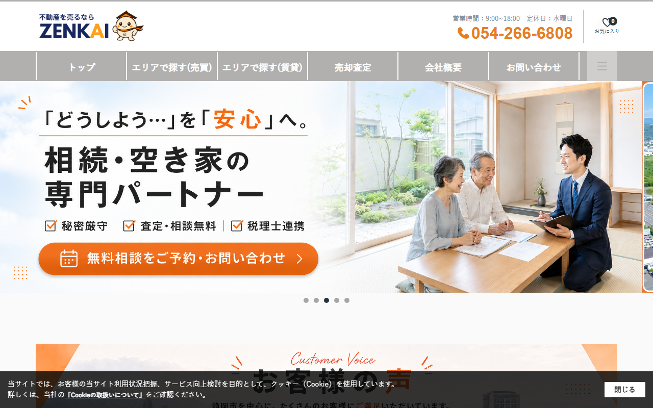 ZENKAI不動産株式会社 公式サイト
