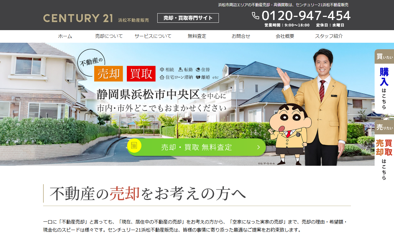浜松不動産販売株式会社（センチュリー21） 公式サイト