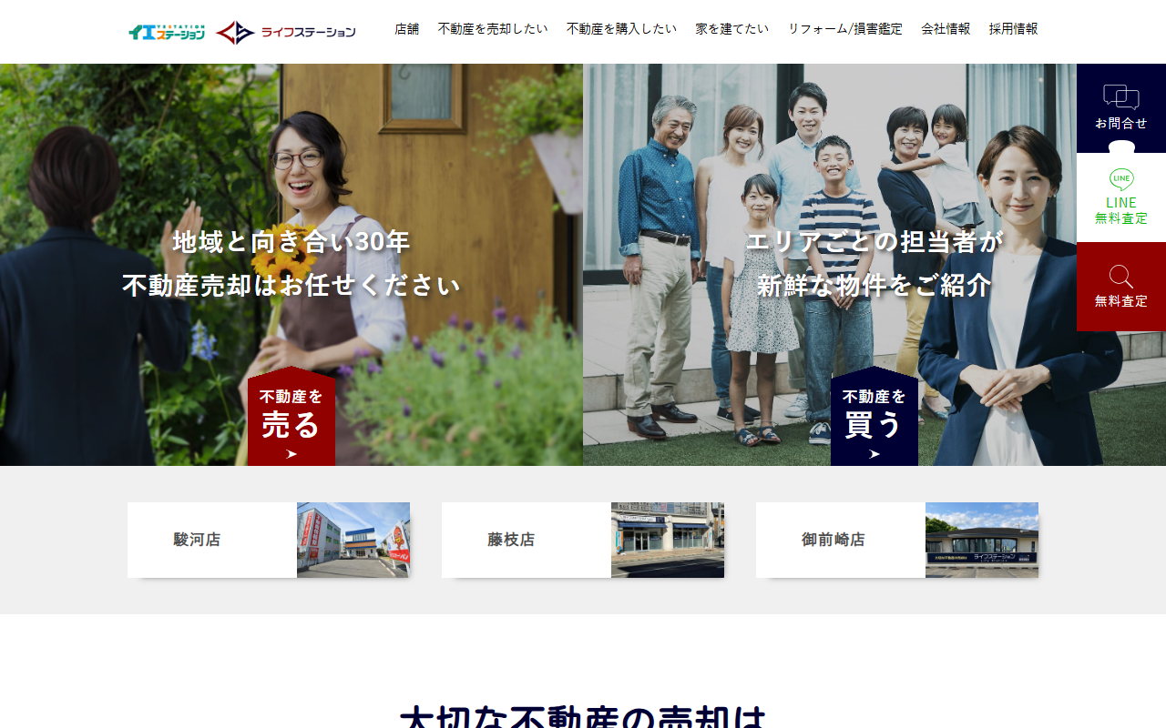 株式会社ライフステーション 公式サイト