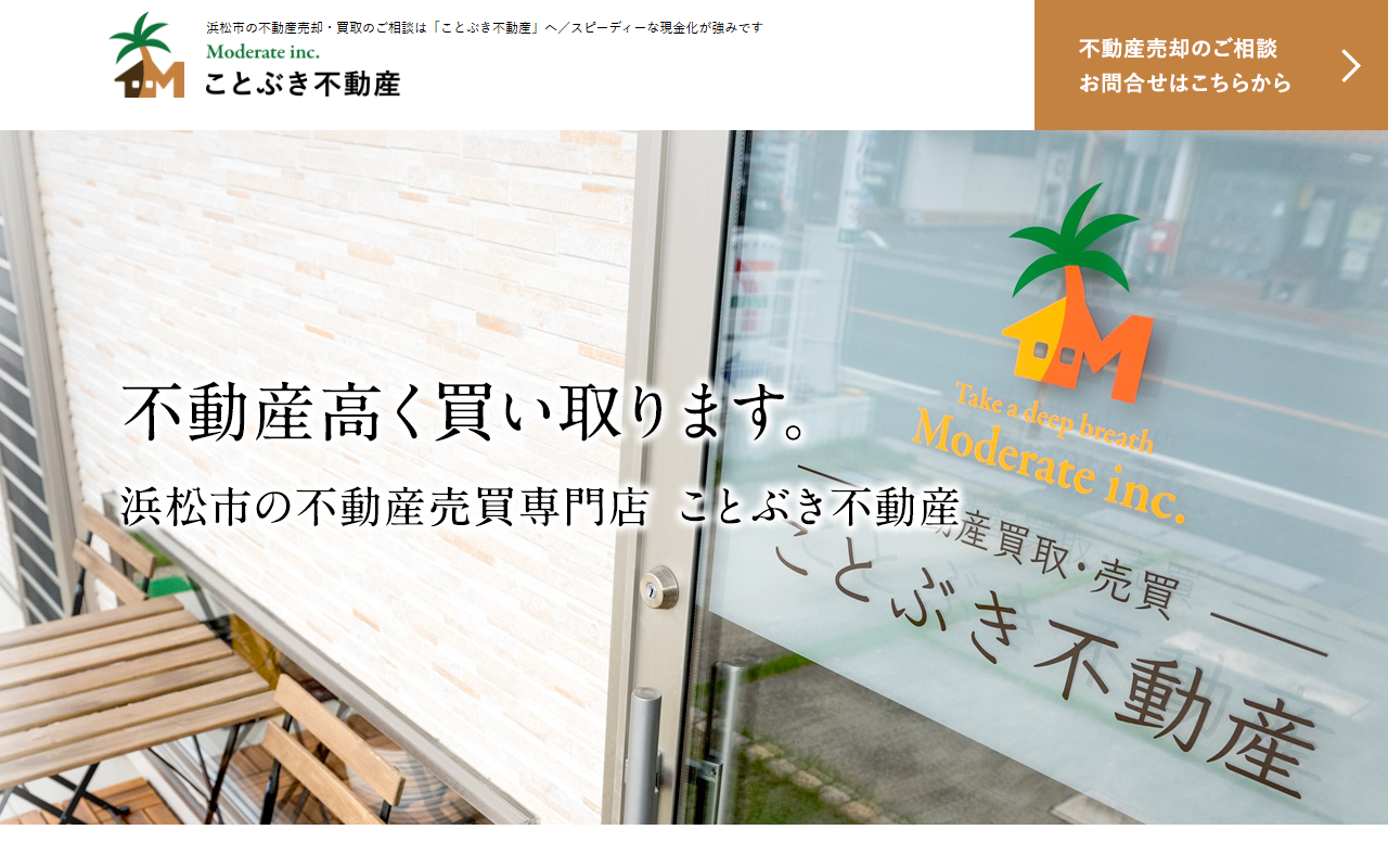 株式会社Moderate（ことぶき不動産） 公式サイト